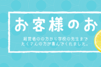 お客様のお声(ファッションコーディネート)