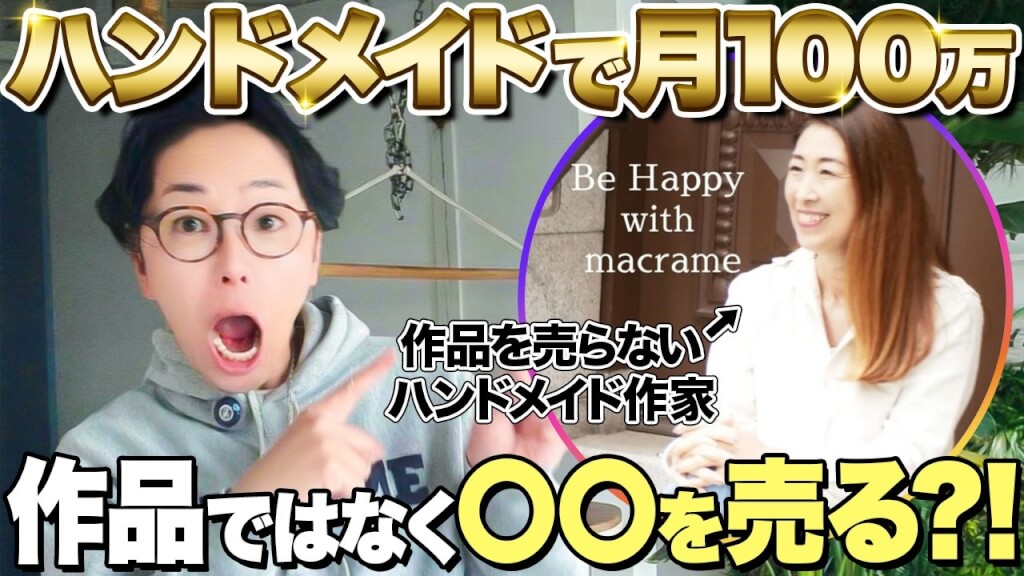 ハンドメイドで月100万円ふありーさんのインスタ実績者インタビュー