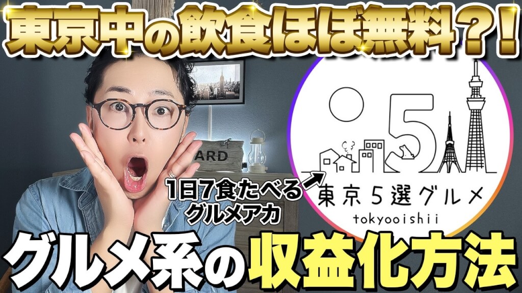 グルメ系インフルエンサーさんのインスタ実績者インタビュー