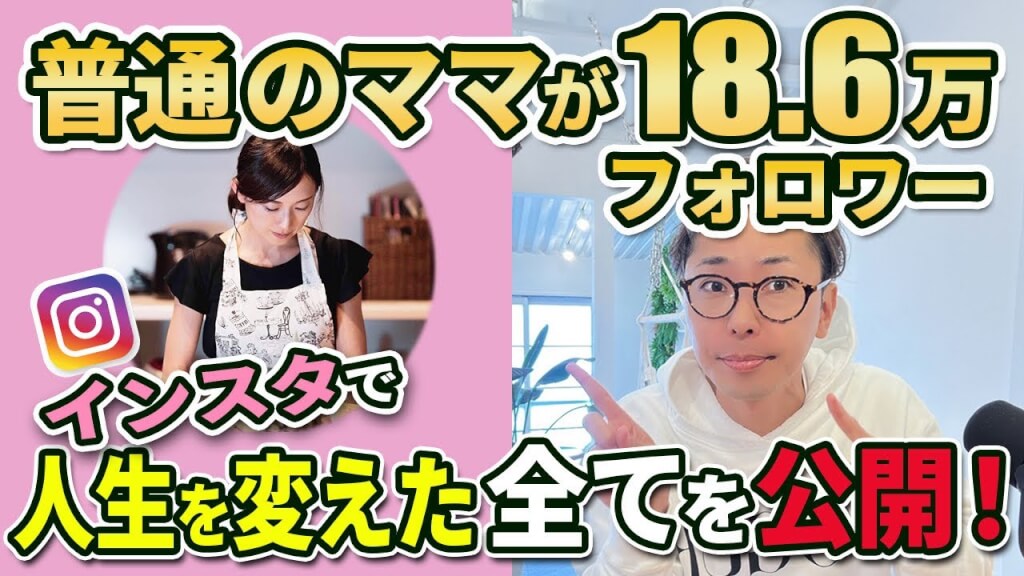 普通のママが18万人フォロワーチョコママさんのインスタ実績者インタビュー