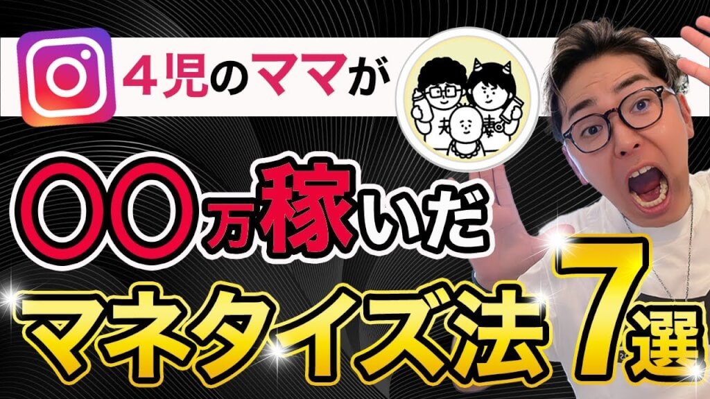4児ママがインスタで独立