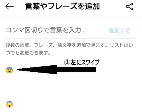 NGワード設定解除の方法の画像