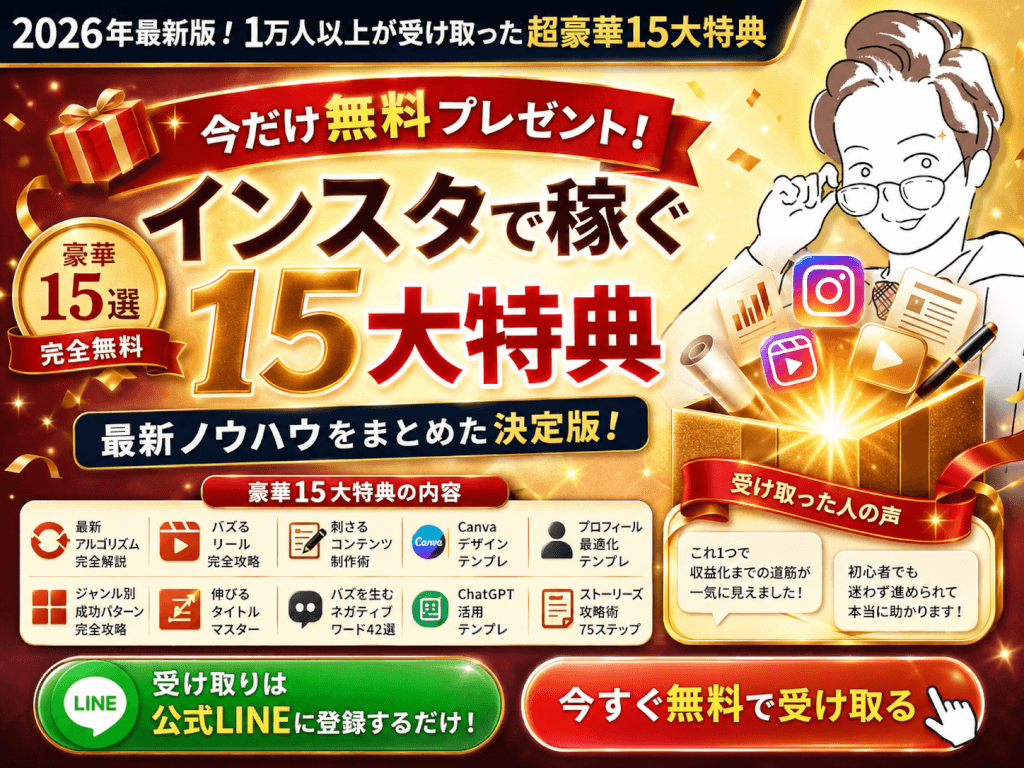 インスタで稼ぐ15大プレゼント